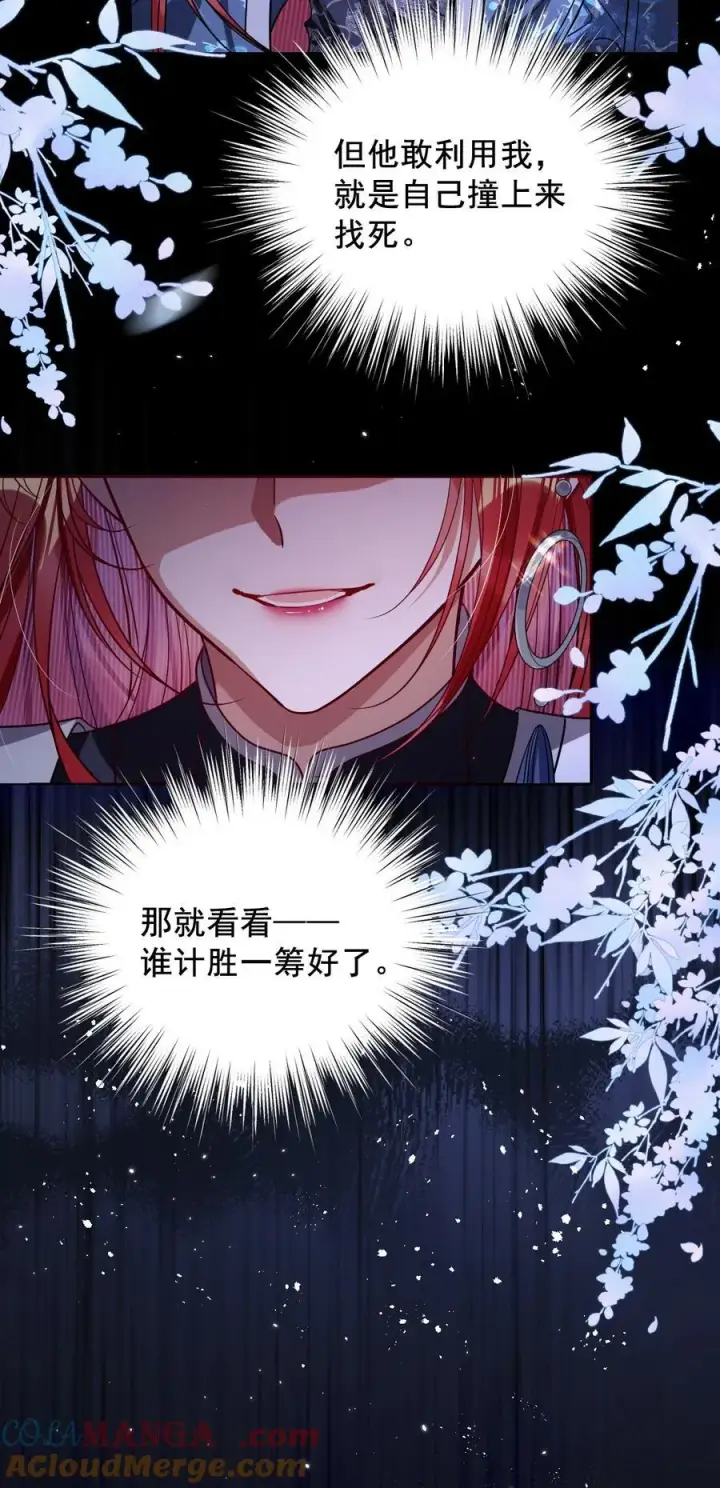 漫画《娇养了个疯批美人儿》036 将计就计第13张图