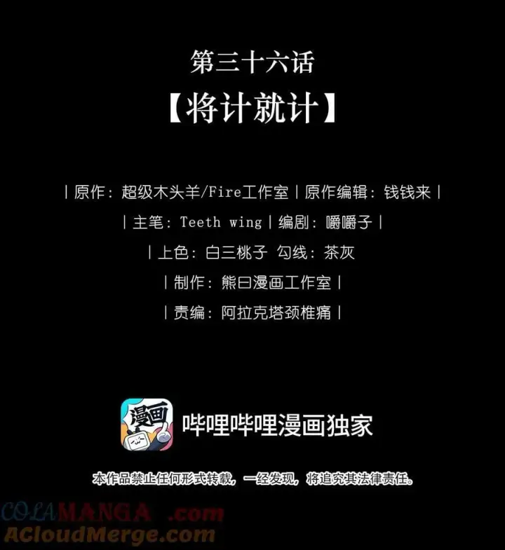 漫画《娇养了个疯批美人儿》036 将计就计第15张图