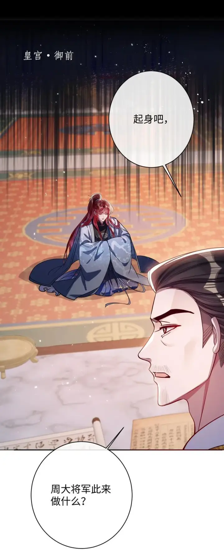 漫画《娇养了个疯批美人儿》036 将计就计第16张图