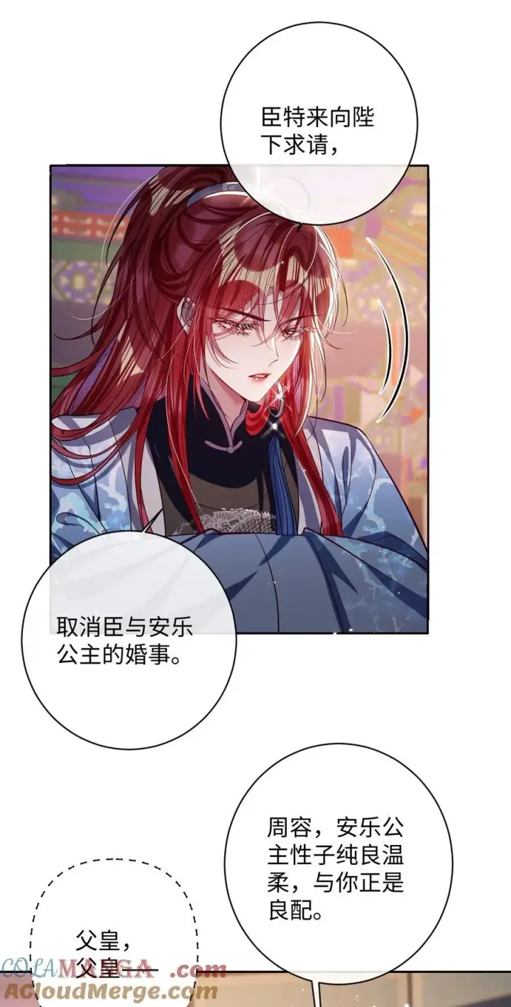 漫画《娇养了个疯批美人儿》036 将计就计第17张图