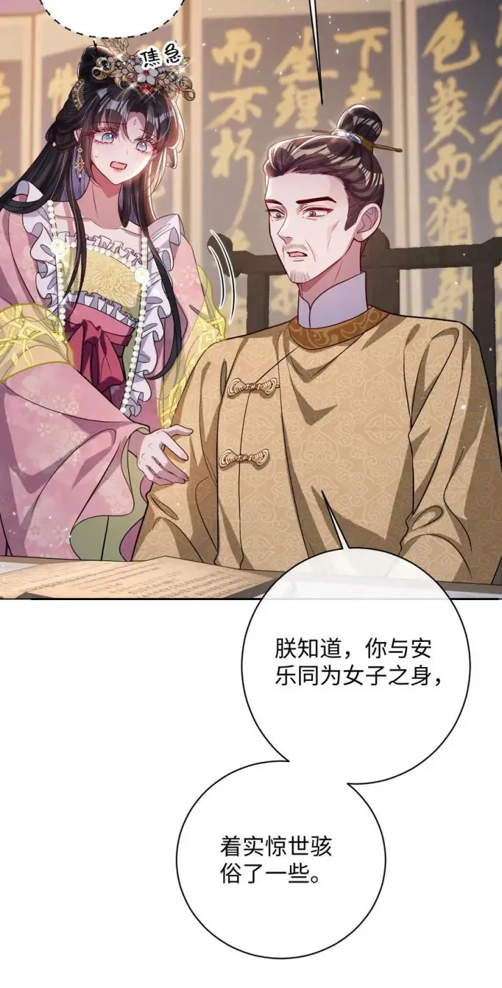 漫画《娇养了个疯批美人儿》036 将计就计第18张图