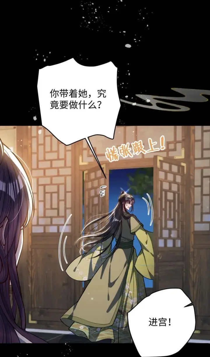 漫画《娇养了个疯批美人儿》036 将计就计第2张图