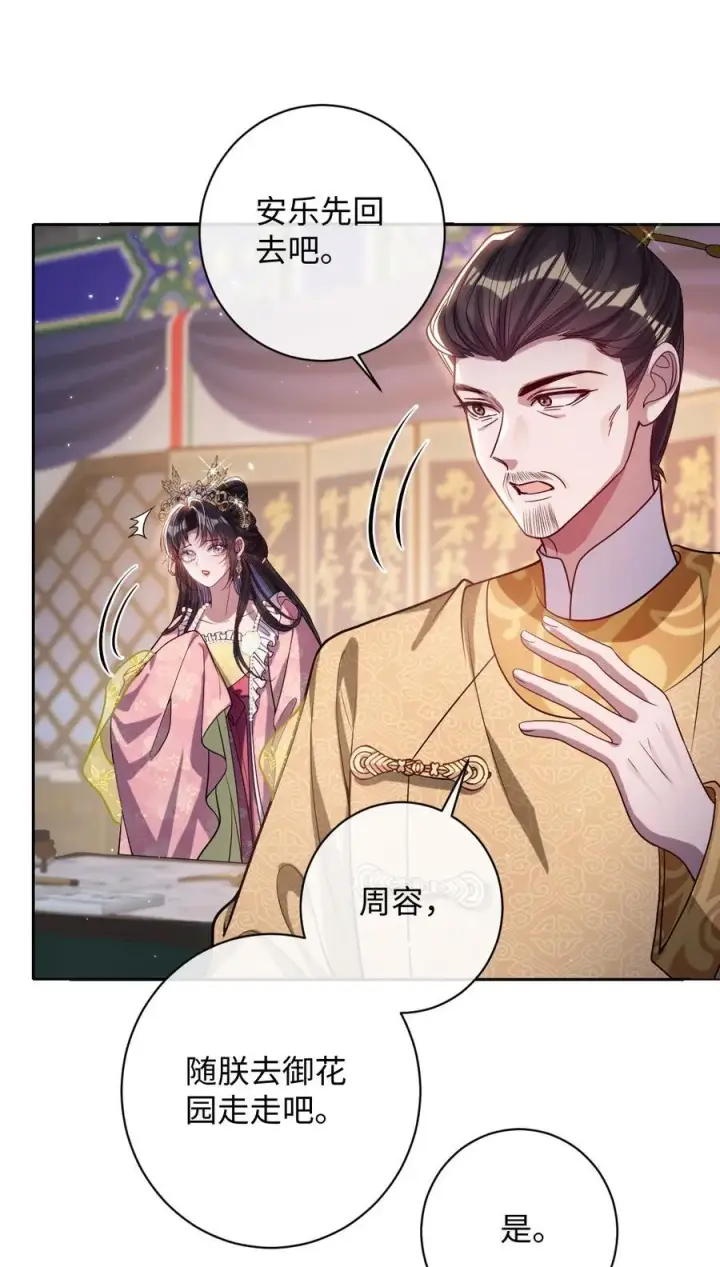 漫画《娇养了个疯批美人儿》036 将计就计第20张图