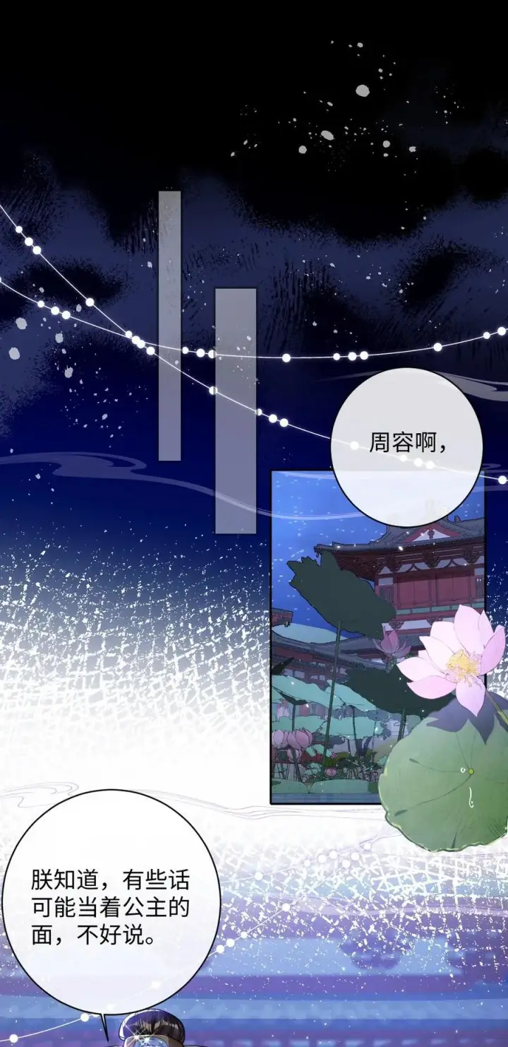 漫画《娇养了个疯批美人儿》036 将计就计第22张图