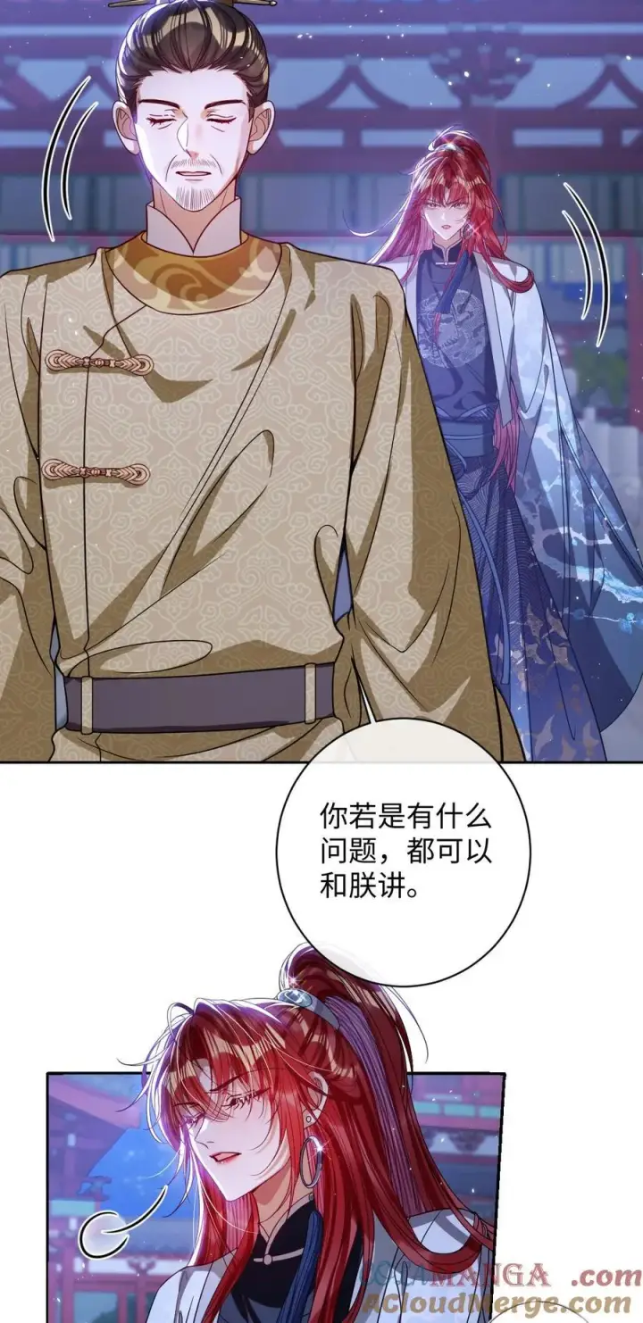 漫画《娇养了个疯批美人儿》036 将计就计第23张图