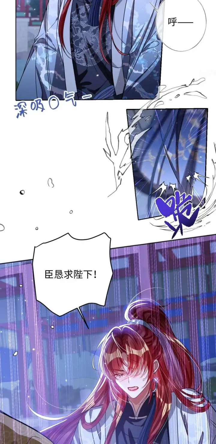 漫画《娇养了个疯批美人儿》036 将计就计第24张图