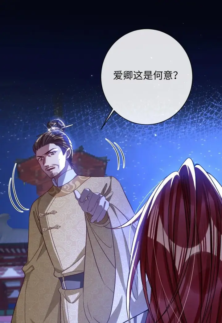漫画《娇养了个疯批美人儿》036 将计就计第26张图
