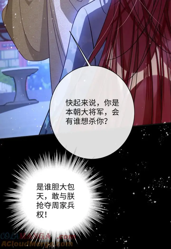 漫画《娇养了个疯批美人儿》036 将计就计第27张图