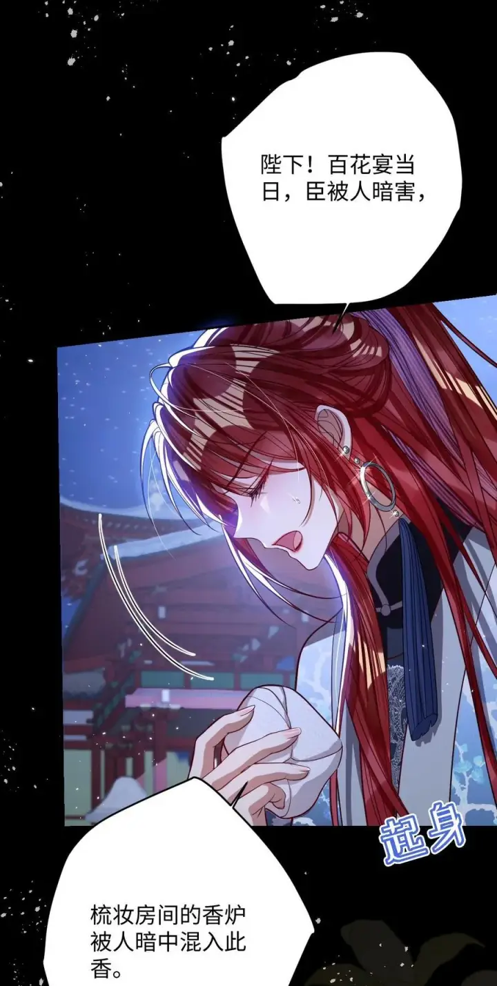 漫画《娇养了个疯批美人儿》036 将计就计第28张图