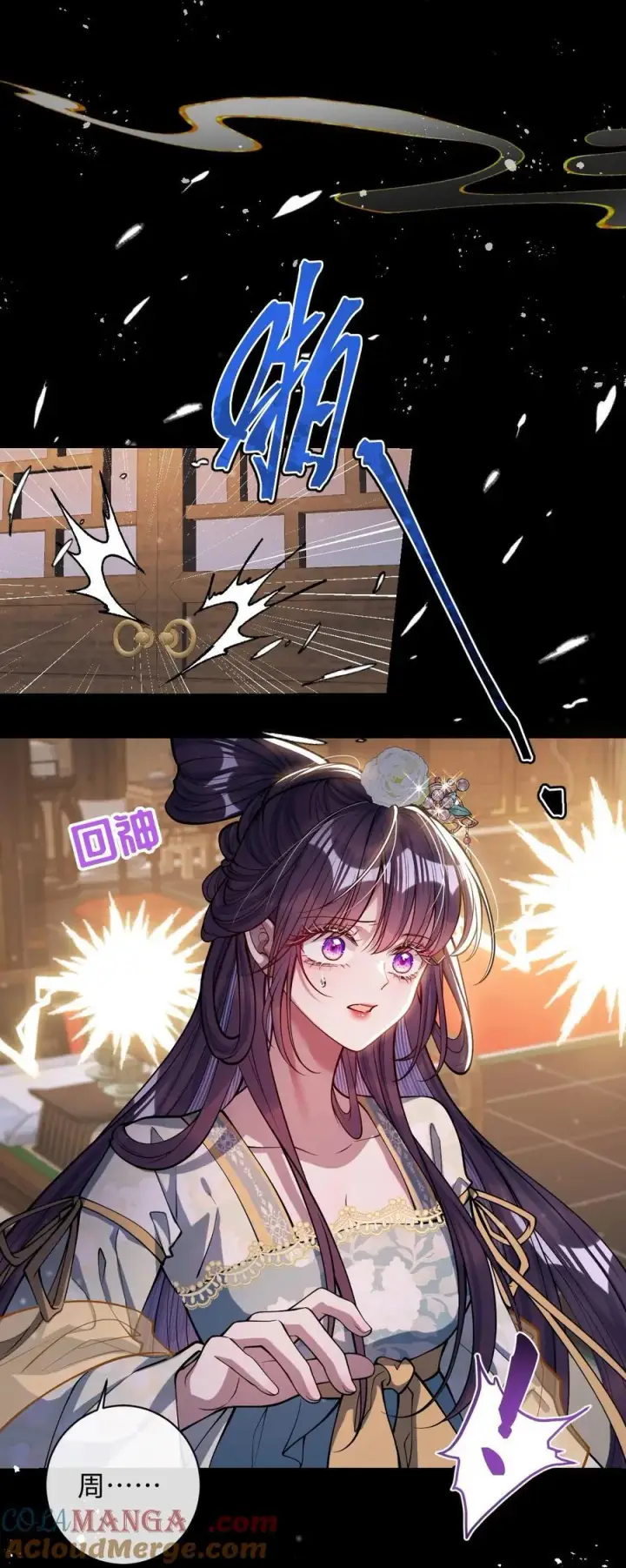 漫画《娇养了个疯批美人儿》036 将计就计第3张图