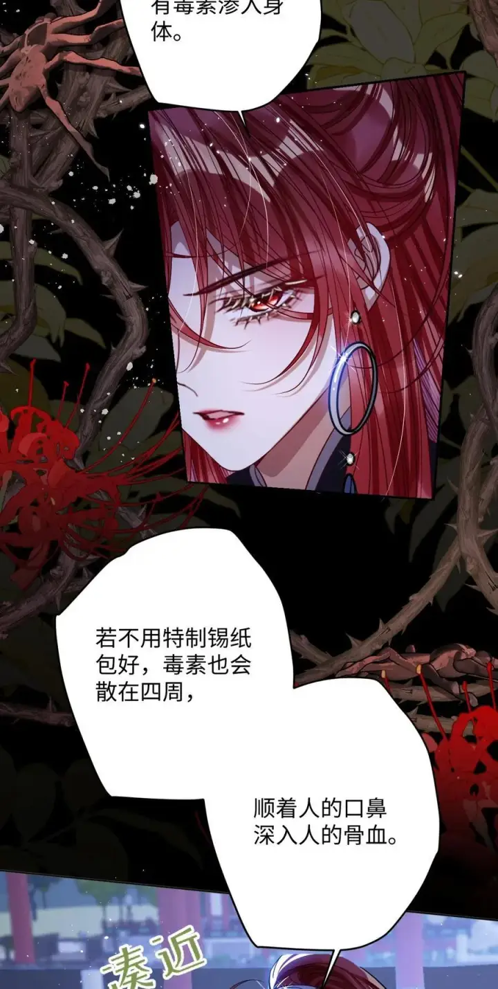 漫画《娇养了个疯批美人儿》036 将计就计第30张图