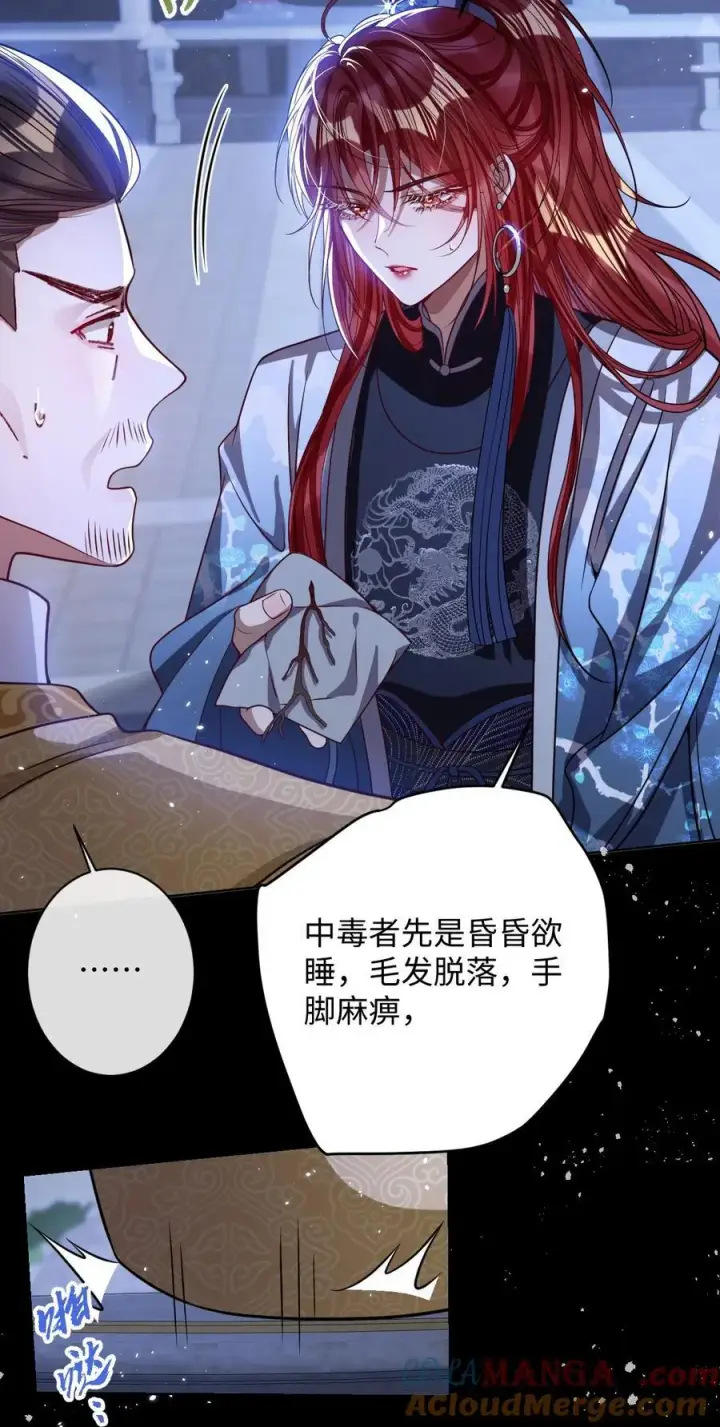漫画《娇养了个疯批美人儿》036 将计就计第31张图