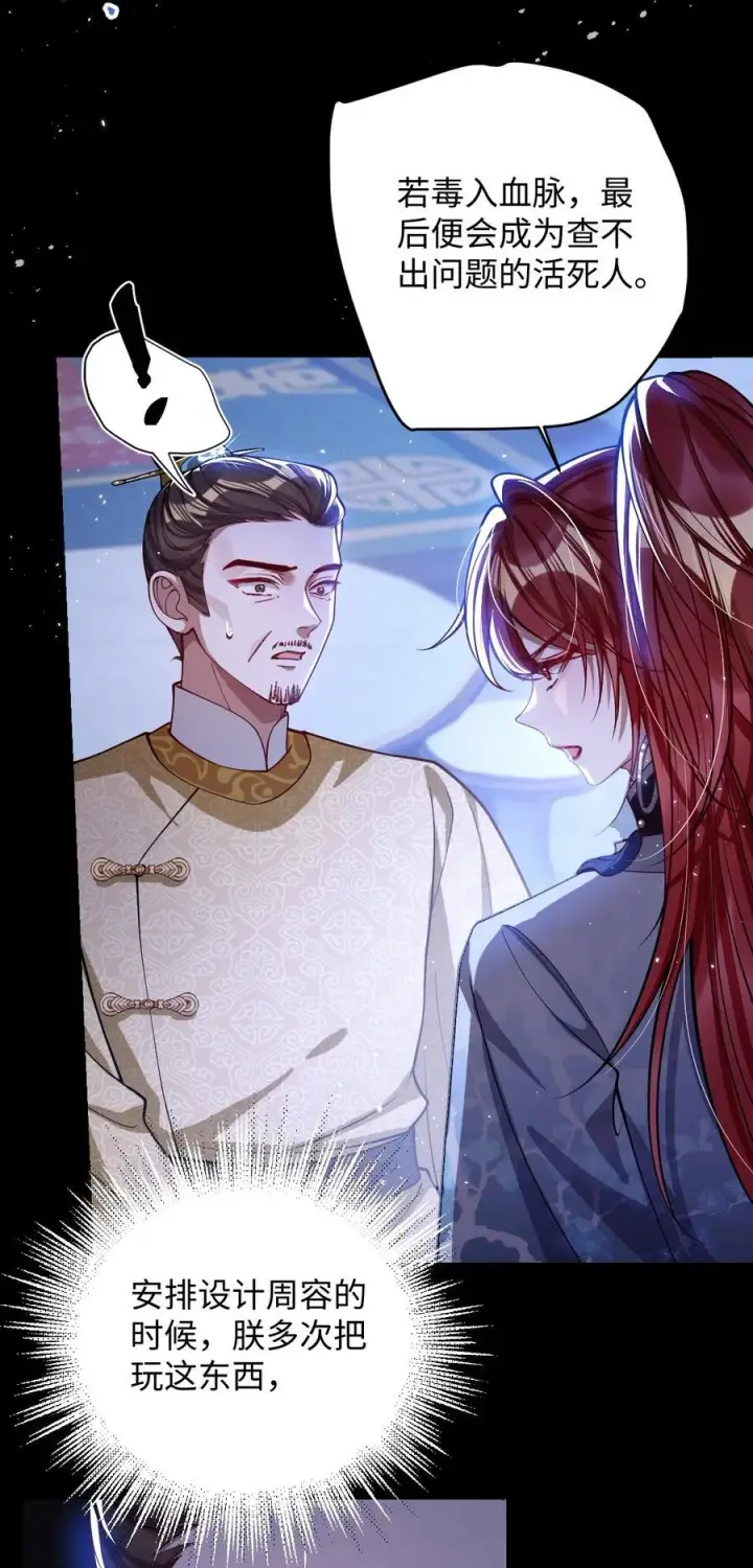 漫画《娇养了个疯批美人儿》036 将计就计第32张图