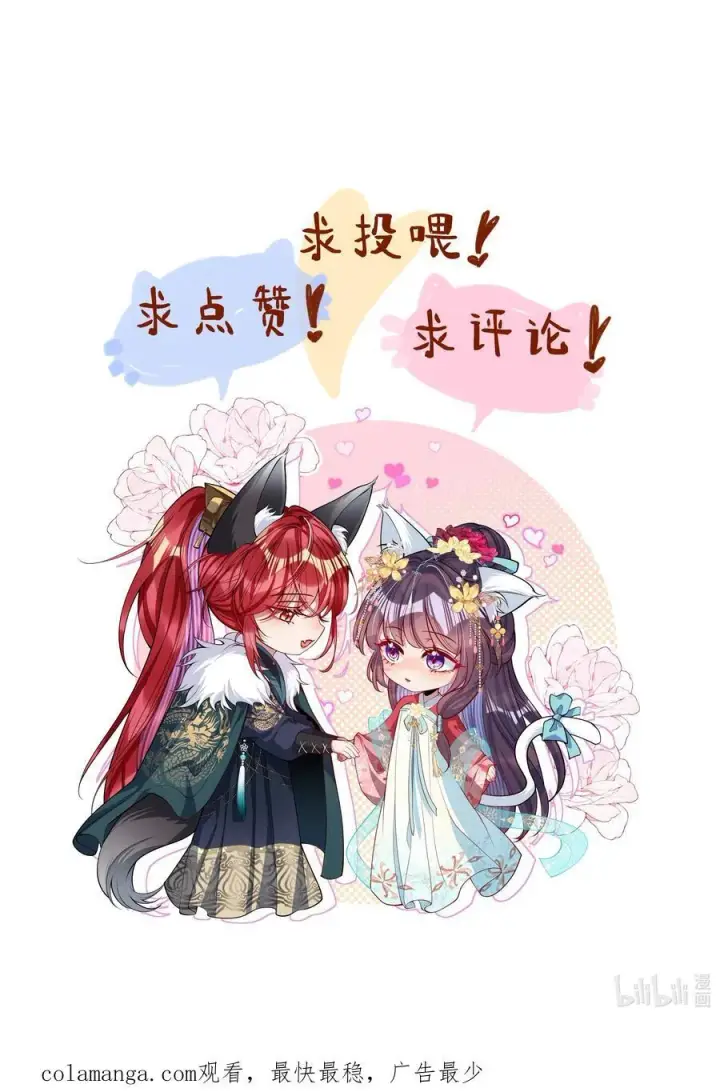 漫画《娇养了个疯批美人儿》036 将计就计第34张图