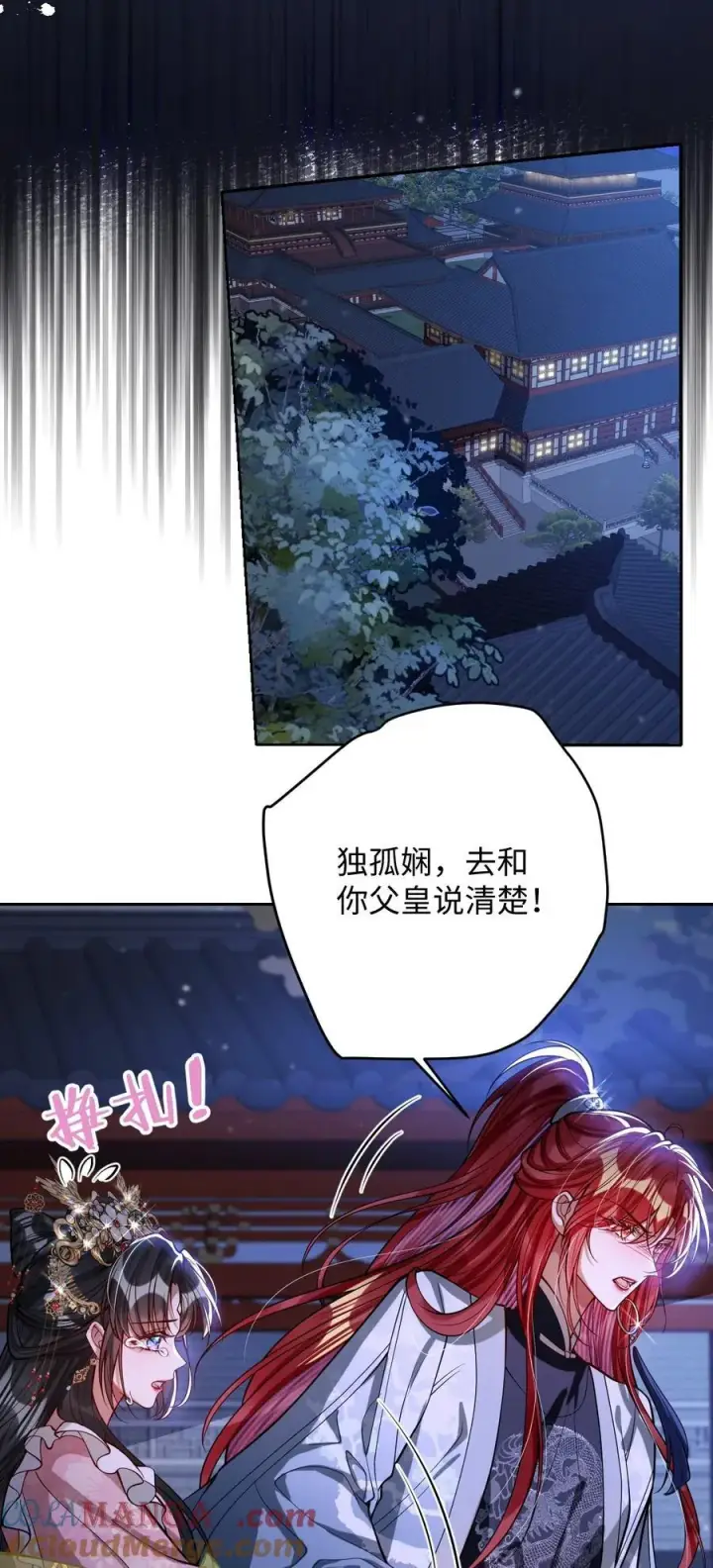 漫画《娇养了个疯批美人儿》036 将计就计第5张图