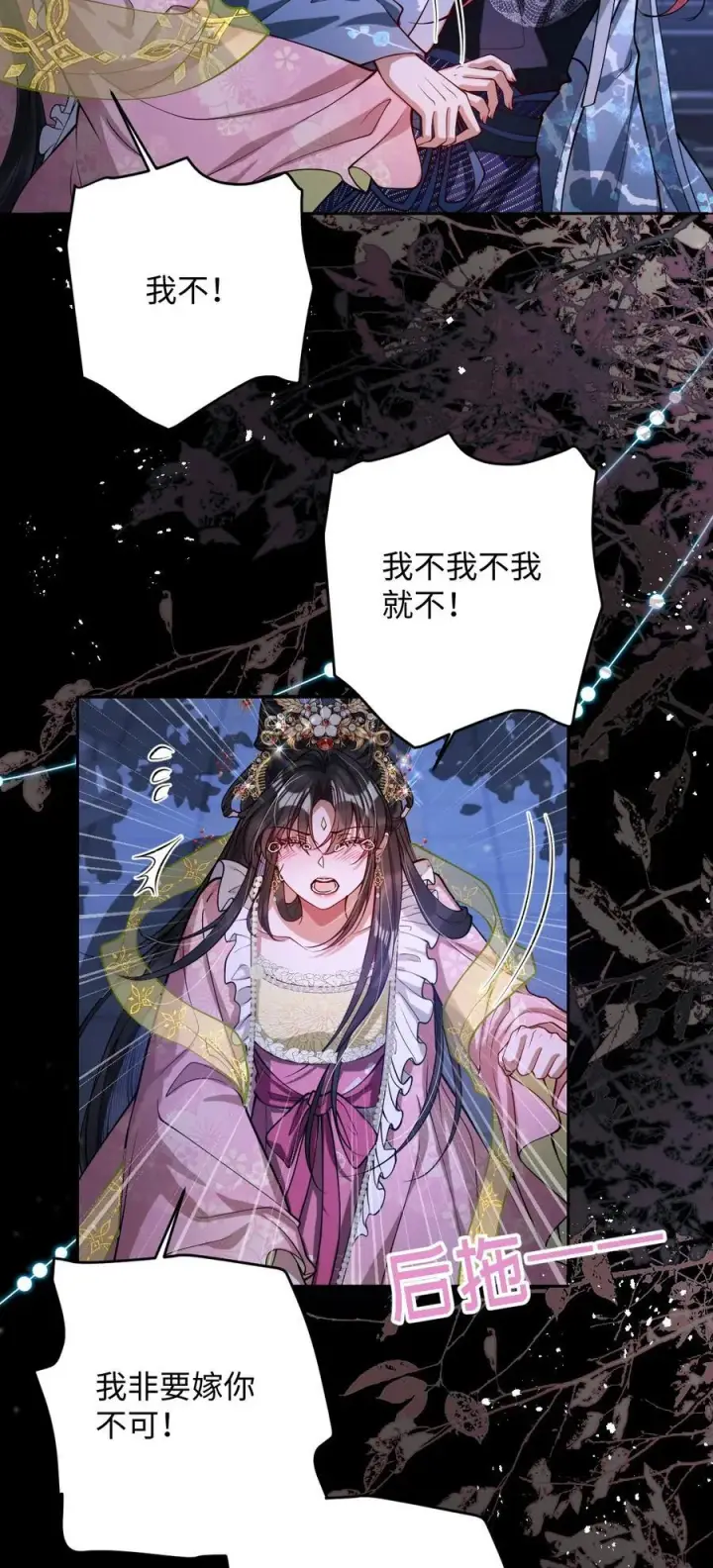 漫画《娇养了个疯批美人儿》036 将计就计第6张图