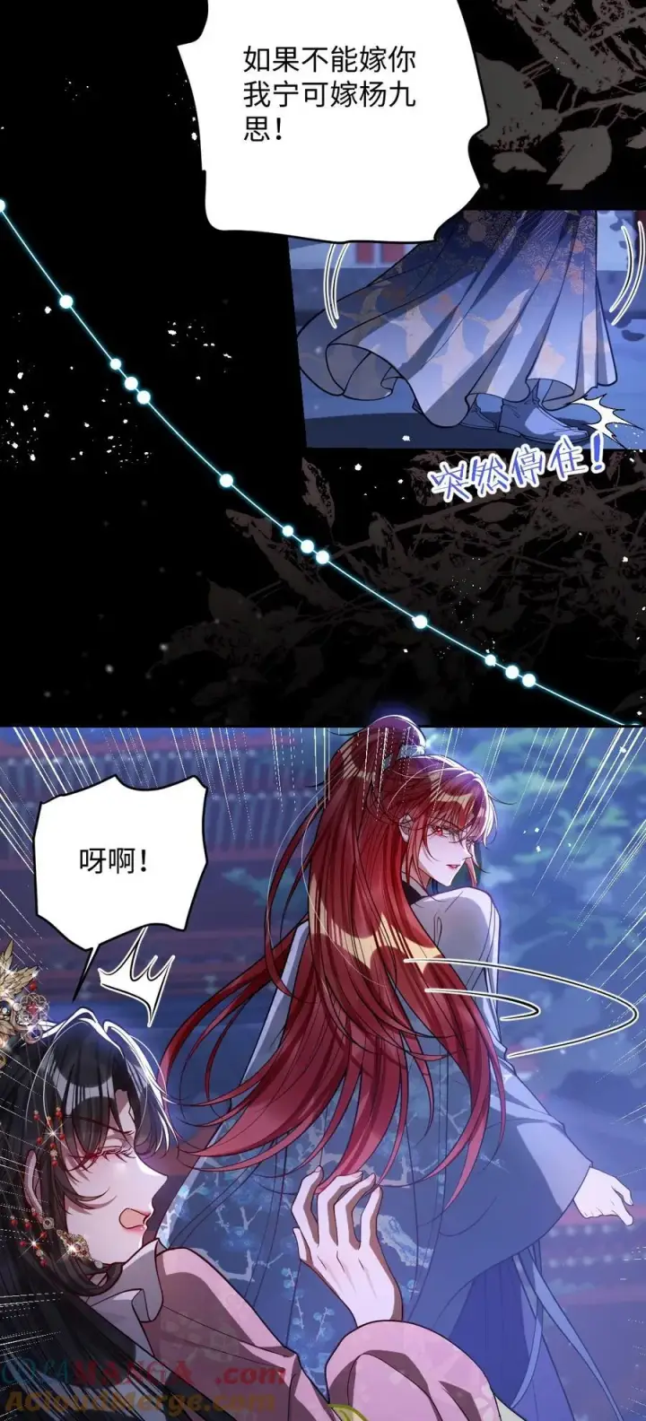 漫画《娇养了个疯批美人儿》036 将计就计第7张图