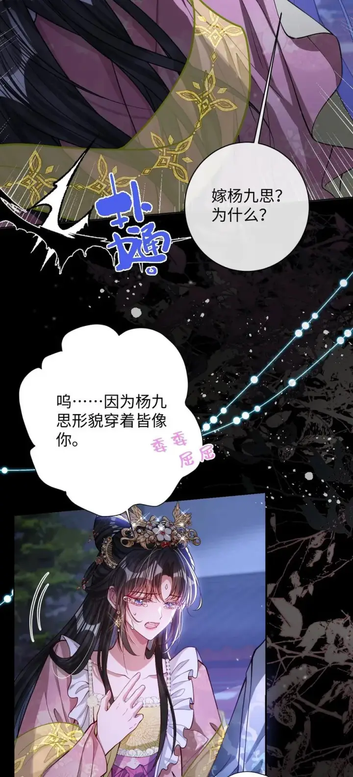 漫画《娇养了个疯批美人儿》036 将计就计第8张图