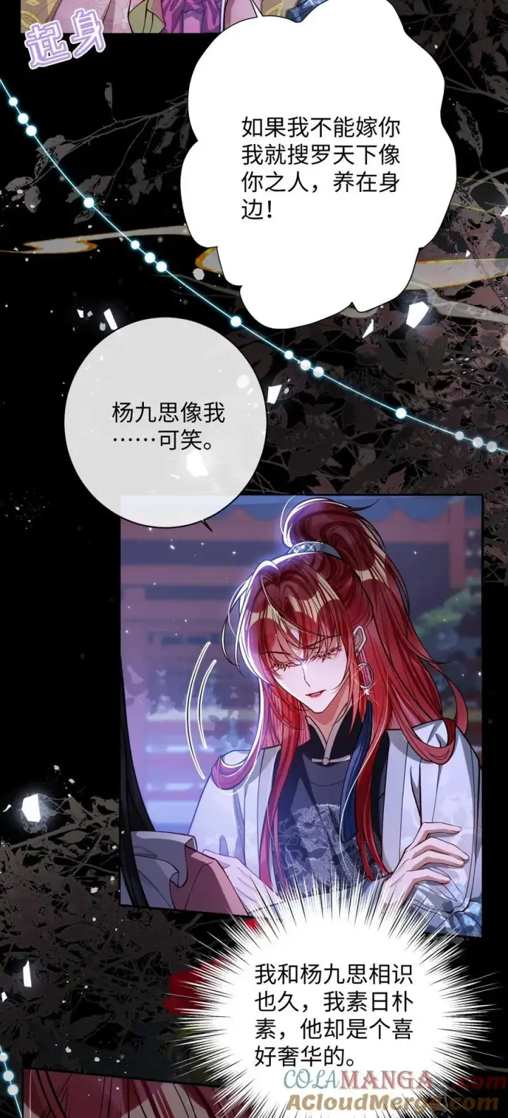漫画《娇养了个疯批美人儿》036 将计就计第9张图