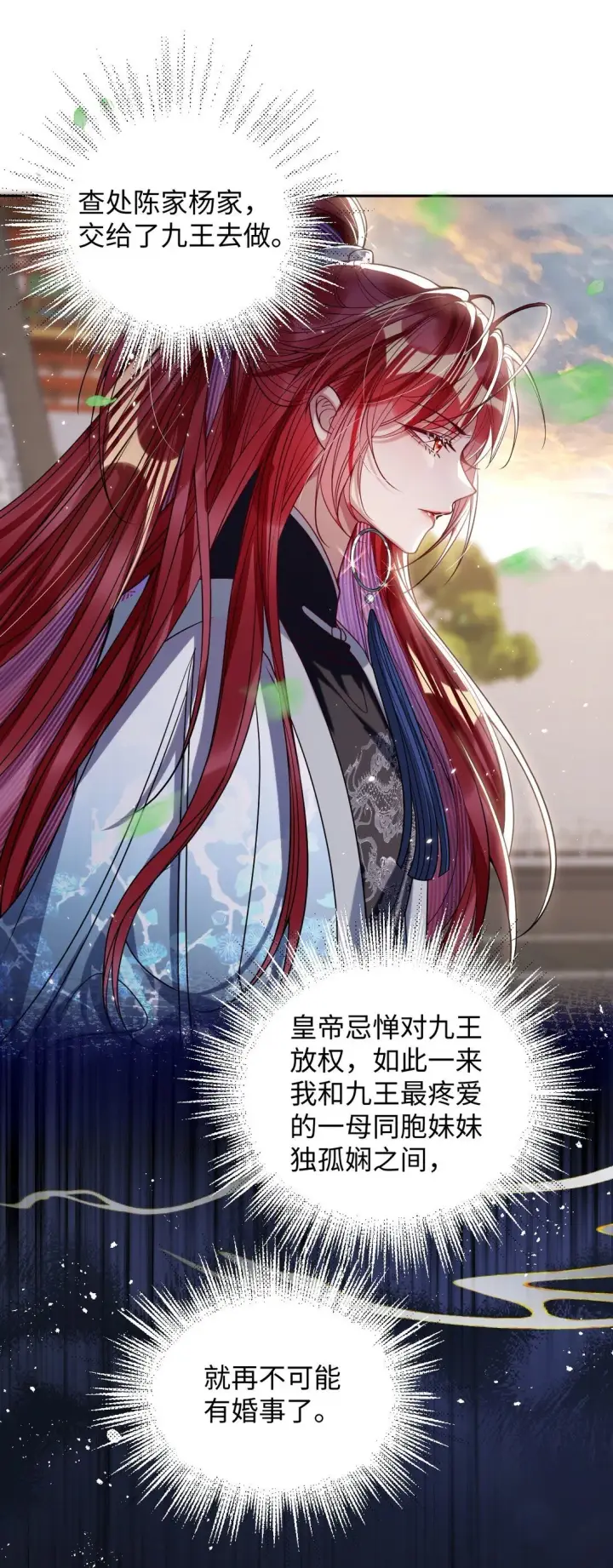 漫画《娇养了个疯批美人儿》037 行动第10张图
