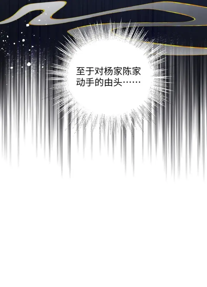 漫画《娇养了个疯批美人儿》037 行动第11张图