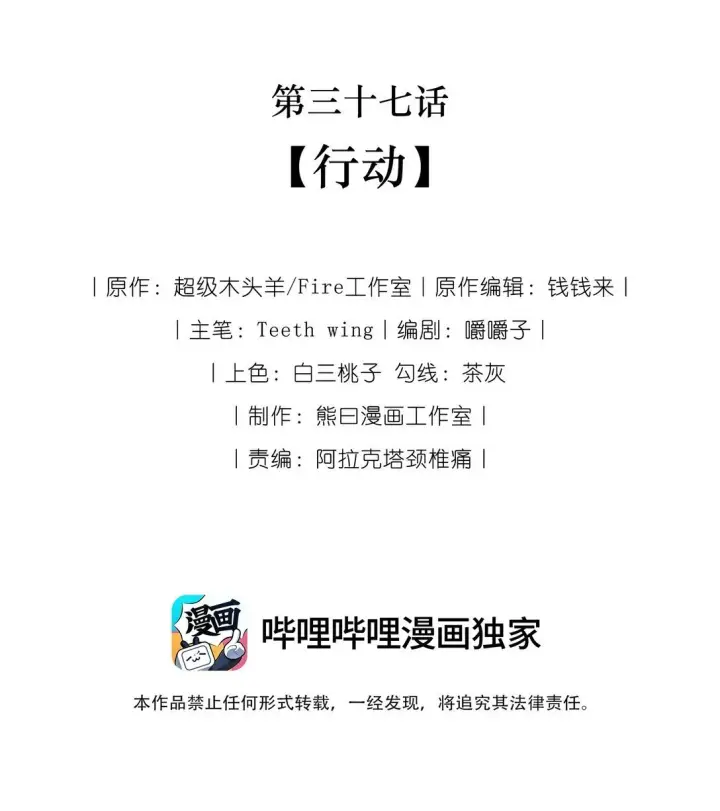 漫画《娇养了个疯批美人儿》037 行动第13张图