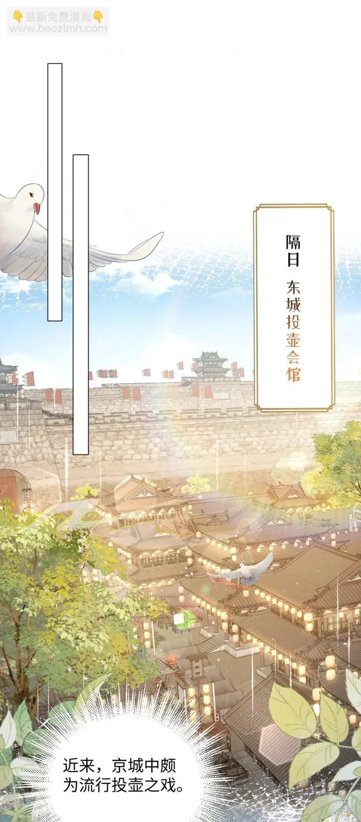 漫画《娇养了个疯批美人儿》037 行动第14张图