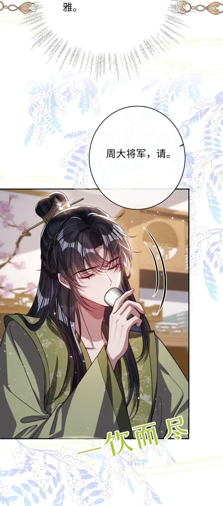 漫画《娇养了个疯批美人儿》037 行动第16张图
