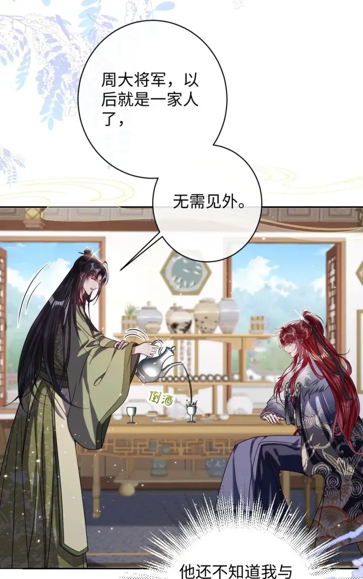 漫画《娇养了个疯批美人儿》037 行动第17张图