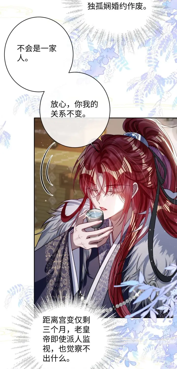 漫画《娇养了个疯批美人儿》037 行动第18张图