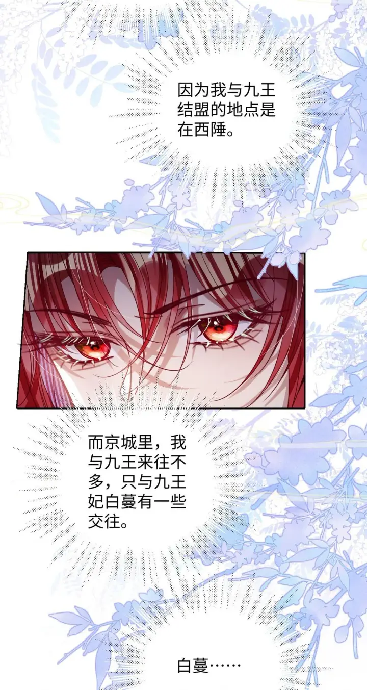 漫画《娇养了个疯批美人儿》037 行动第19张图