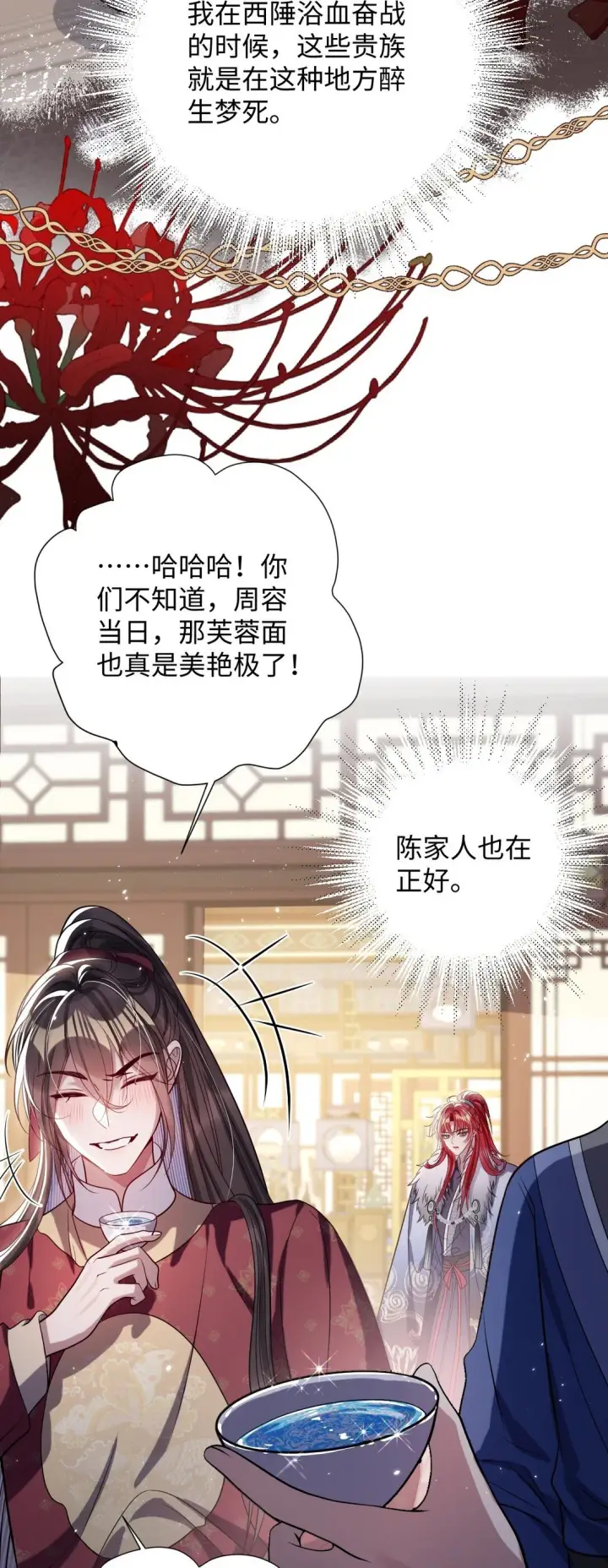 漫画《娇养了个疯批美人儿》037 行动第23张图