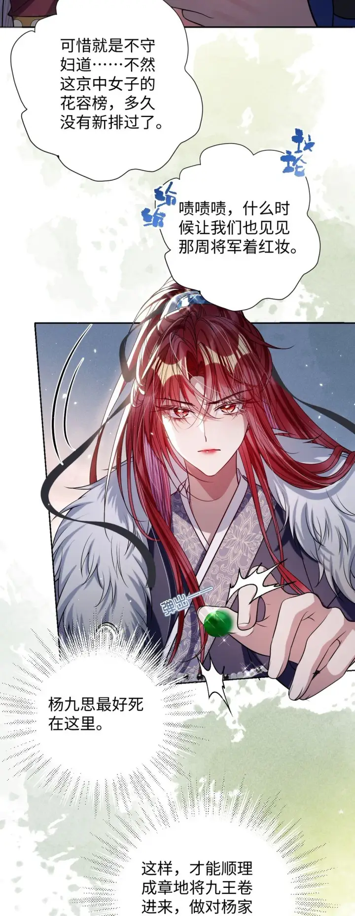 漫画《娇养了个疯批美人儿》037 行动第24张图