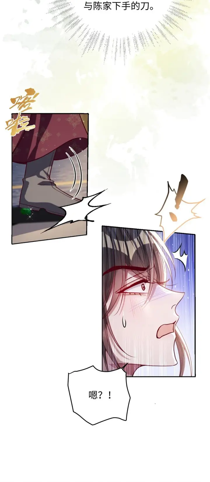 漫画《娇养了个疯批美人儿》037 行动第25张图