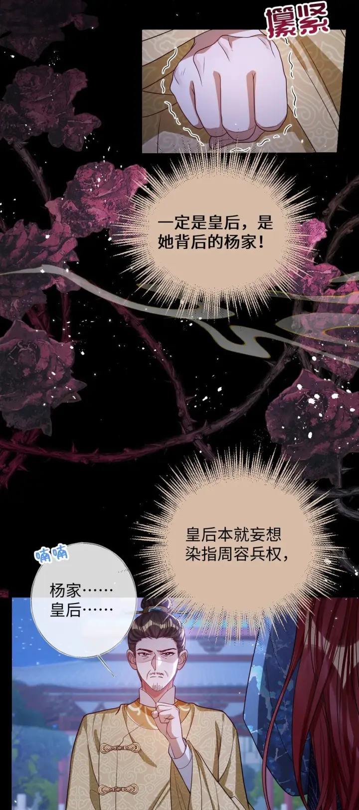 漫画《娇养了个疯批美人儿》037 行动第3张图