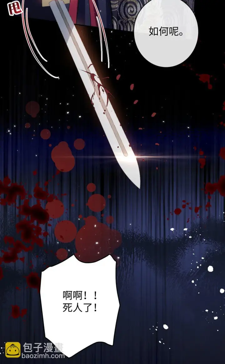漫画《娇养了个疯批美人儿》037 行动第34张图