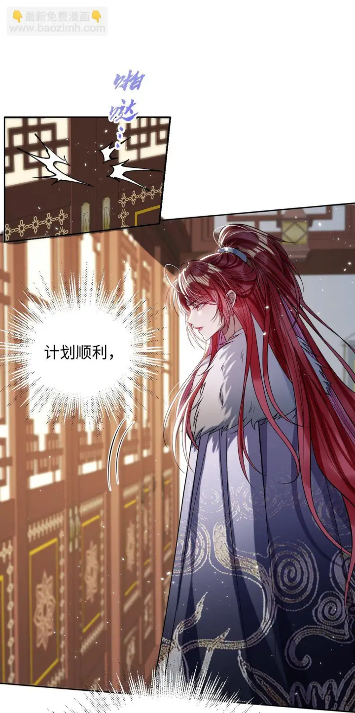 漫画《娇养了个疯批美人儿》037 行动第38张图