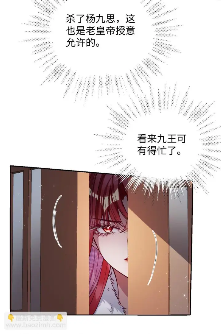 漫画《娇养了个疯批美人儿》037 行动第39张图