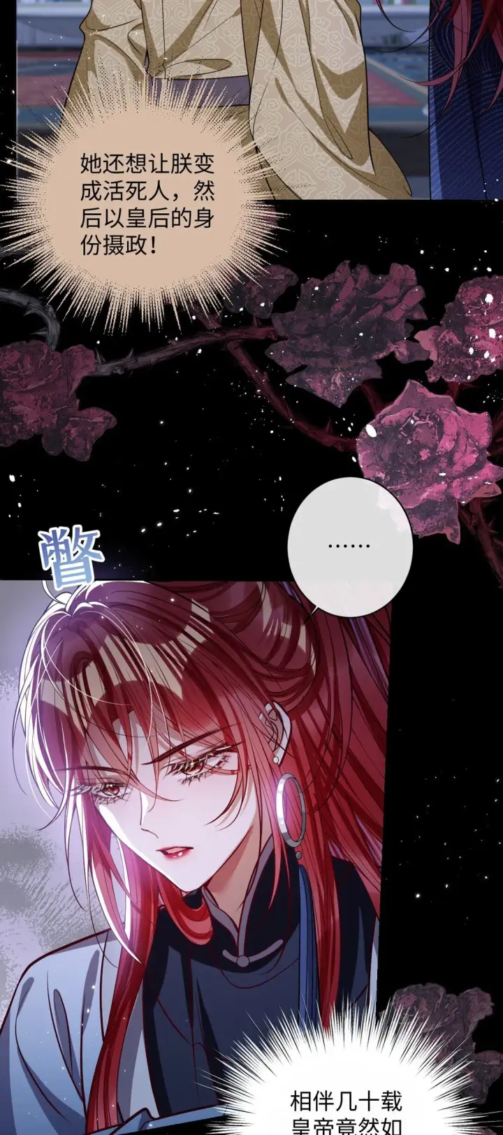 漫画《娇养了个疯批美人儿》037 行动第4张图
