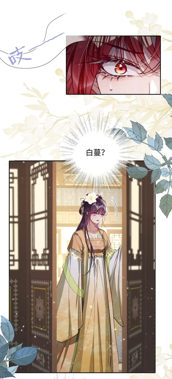 漫画《娇养了个疯批美人儿》037 行动第40张图