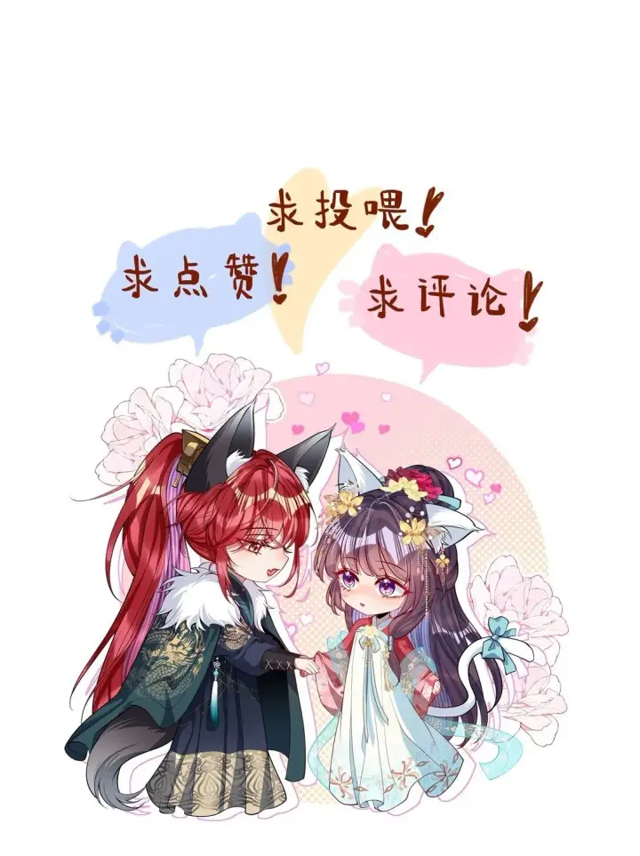漫画《娇养了个疯批美人儿》037 行动第42张图