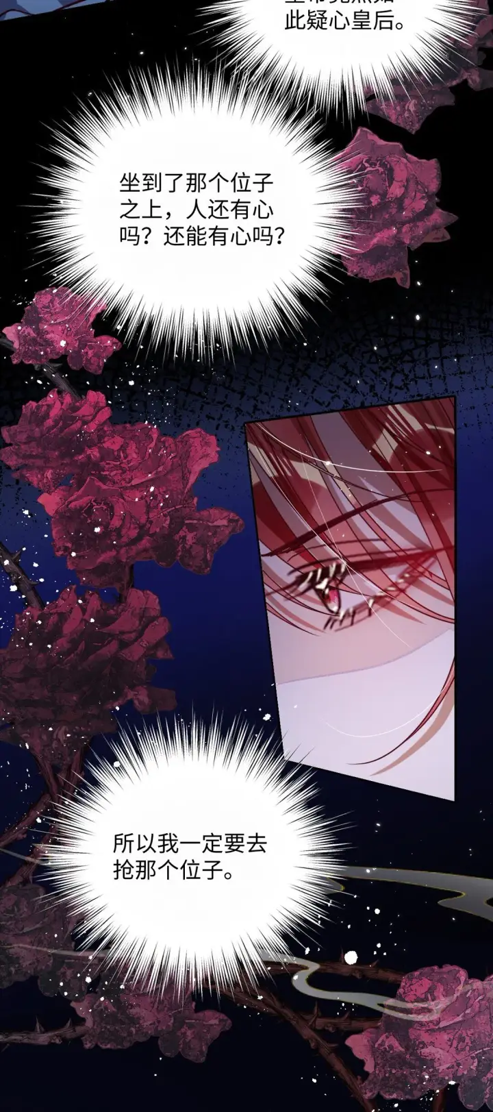 漫画《娇养了个疯批美人儿》037 行动第5张图