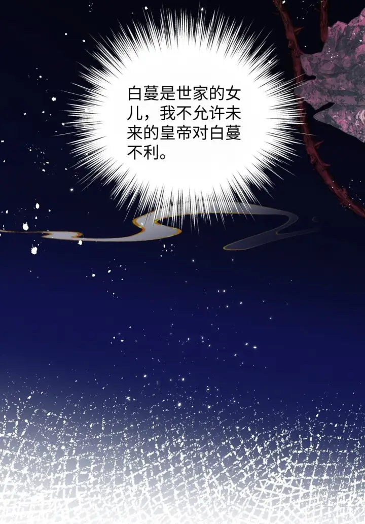 漫画《娇养了个疯批美人儿》037 行动第6张图