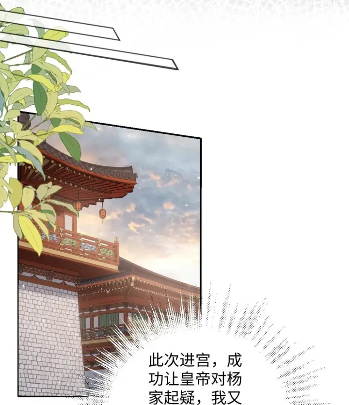 漫画《娇养了个疯批美人儿》037 行动第7张图