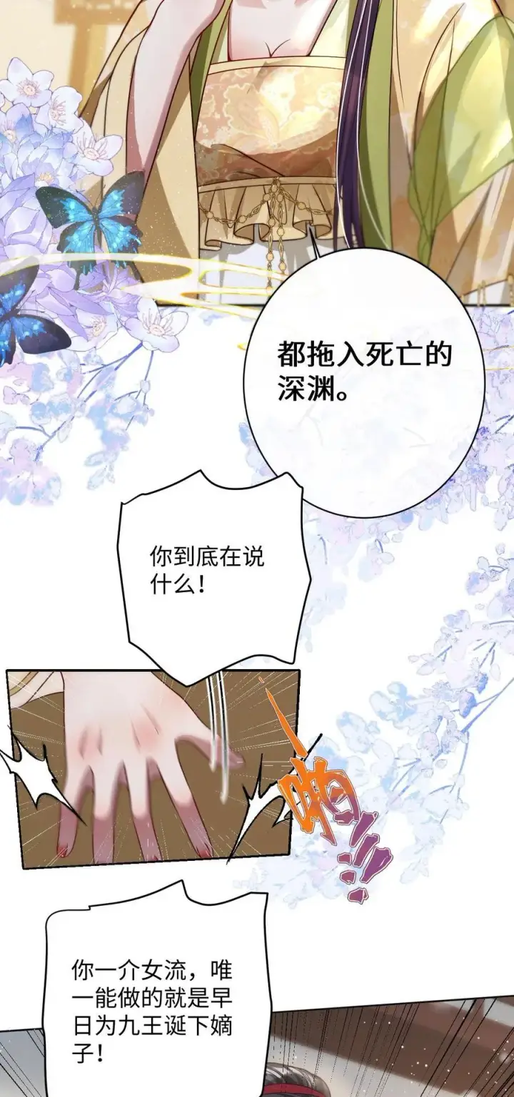 漫画《娇养了个疯批美人儿》038 错了第10张图