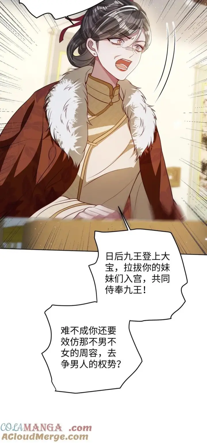 漫画《娇养了个疯批美人儿》038 错了第11张图