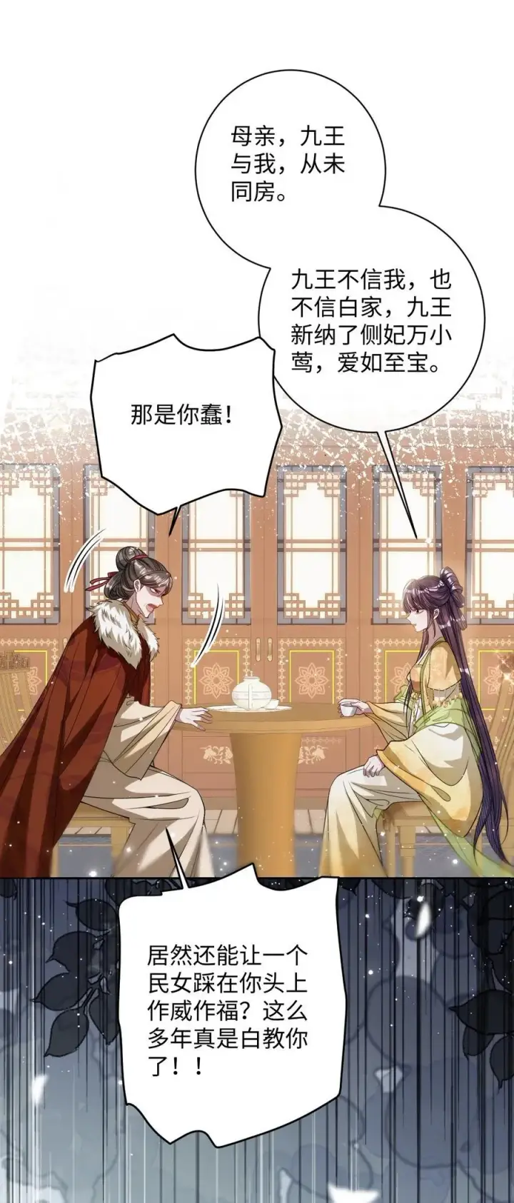 漫画《娇养了个疯批美人儿》038 错了第12张图