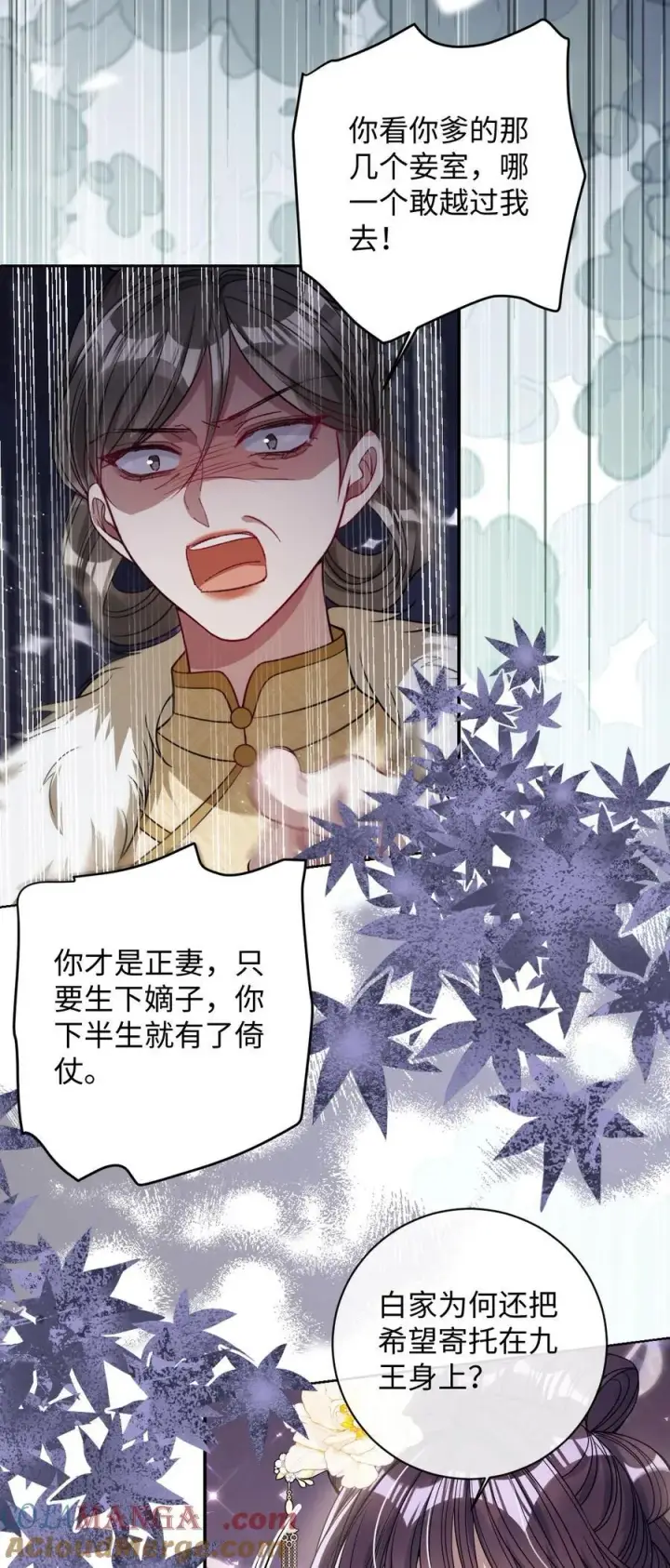 漫画《娇养了个疯批美人儿》038 错了第13张图