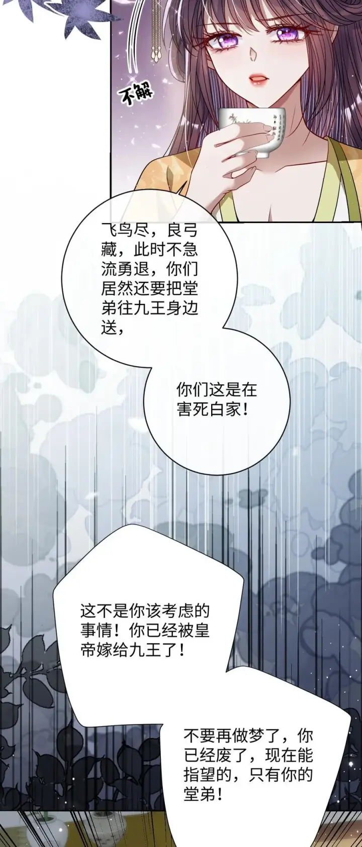 漫画《娇养了个疯批美人儿》038 错了第14张图