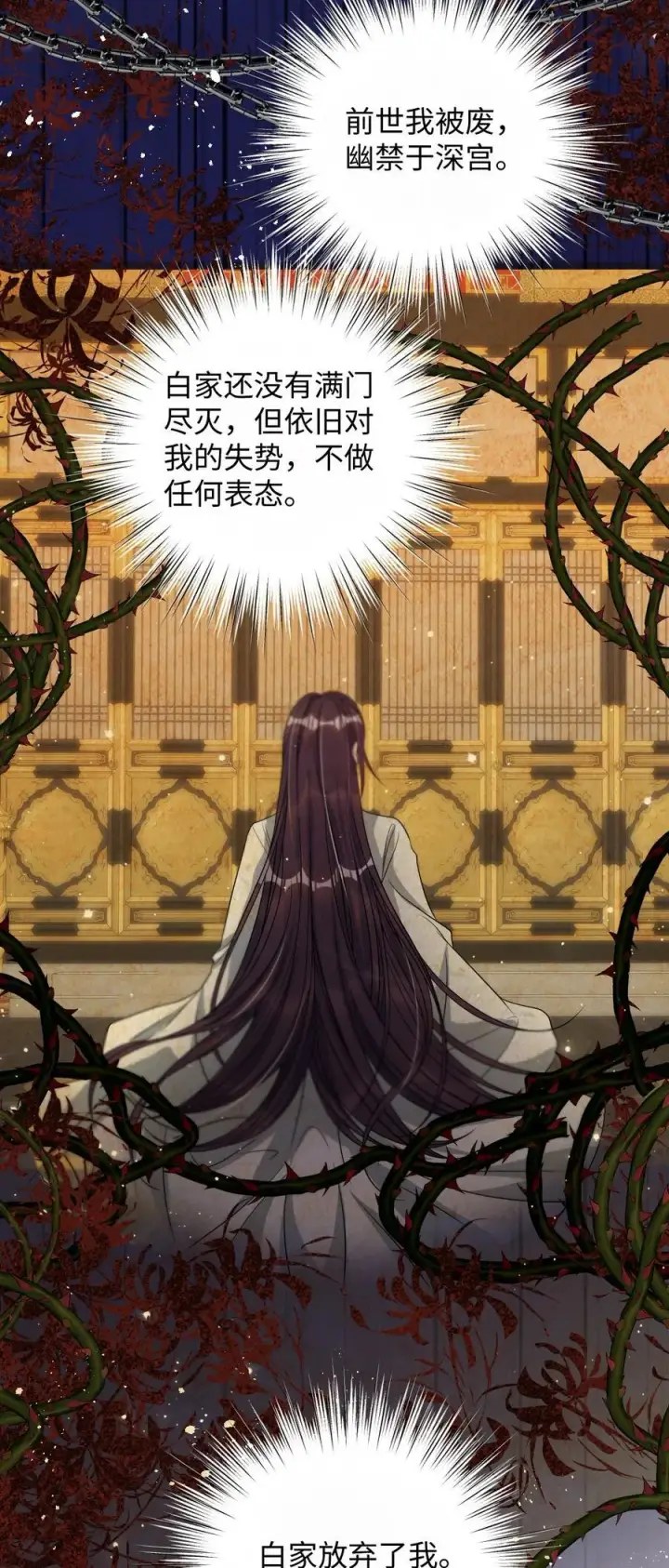 漫画《娇养了个疯批美人儿》038 错了第16张图